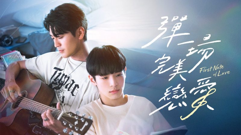 First Note of Love Still Photo- a 2024 Taiwanese BL